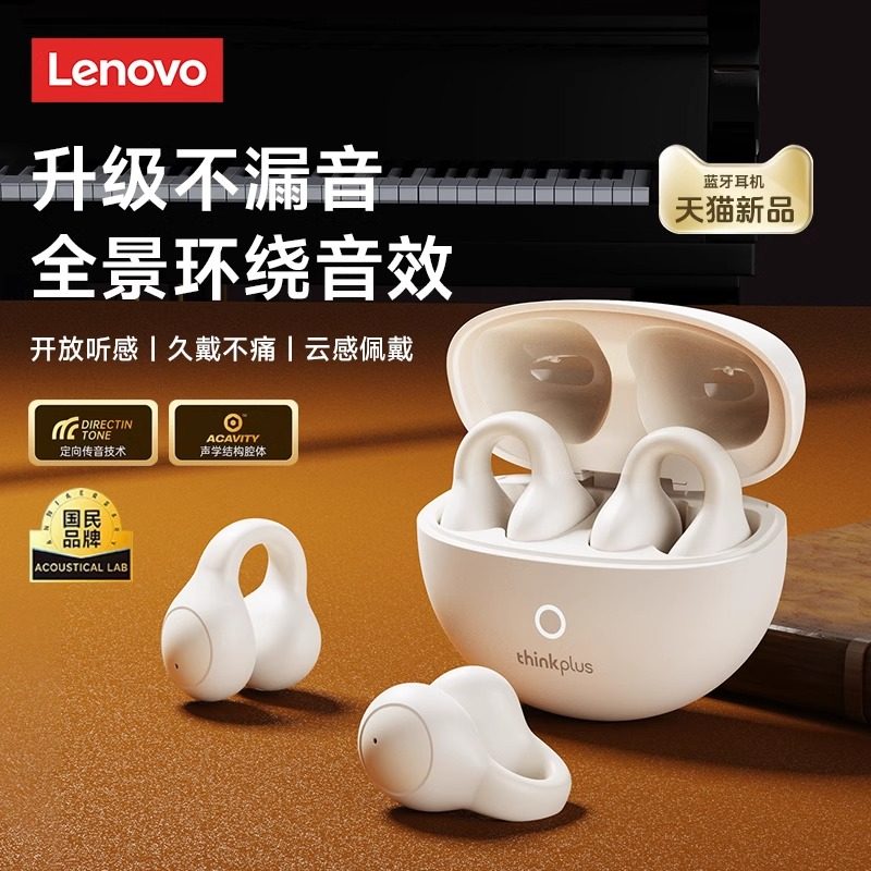 联想LP25耳夹式蓝牙耳机无线骨传导高音质运动跑步开放式2026新款