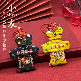 台湾活佛济公小神衣香包国风挂件新款 济公禅师文创香囊伴手礼品饰