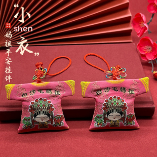 台湾白沙屯妈祖小神衣织绣香囊挂件闽南天后宫妈祖天上圣母小神衣