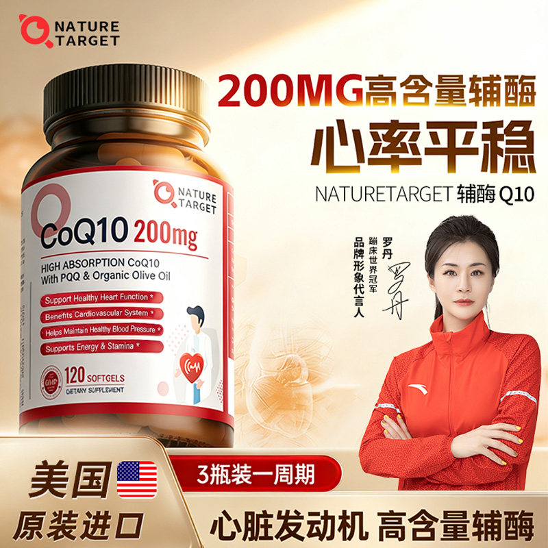 NatureTarget美国进口辅酶Q10