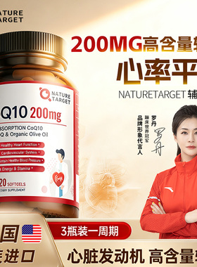 NatureTarget美国进口辅酶Q10软胶囊200mg高含量保护心脏熬夜护心