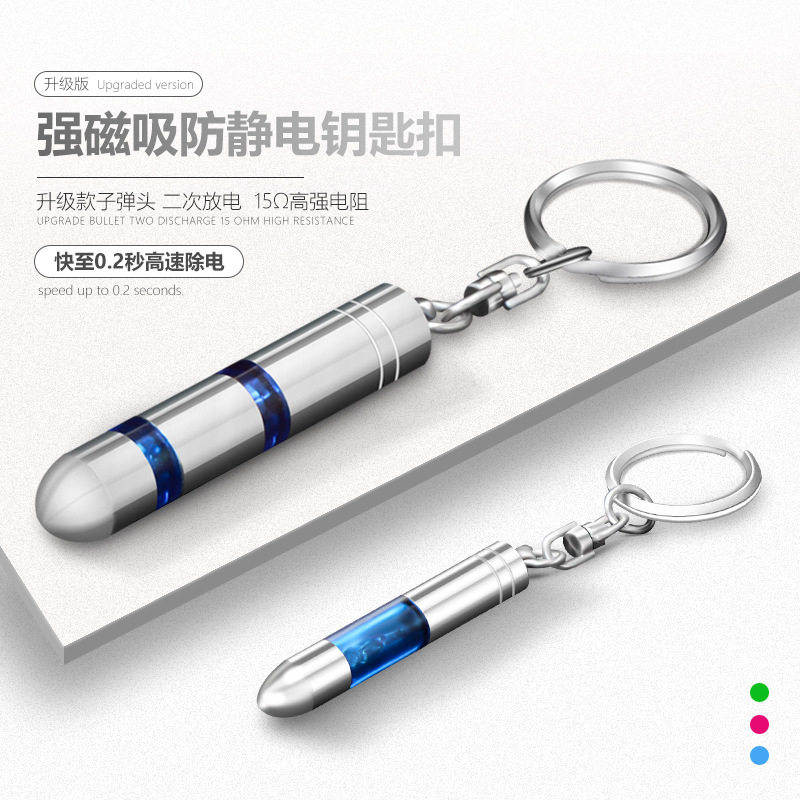 人体防静电挂件汽车静电消除器子弹头消除棒锌合金防钥匙扣磁吸