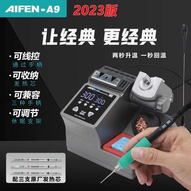 速工A9PRO焊台智能恒温手机维修设备120W功率工业电烙铁210烙铁头