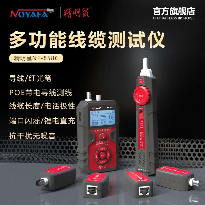 精明鼠厂家NF-858C寻线仪套装查线器寻线器测线仪带电抗干扰