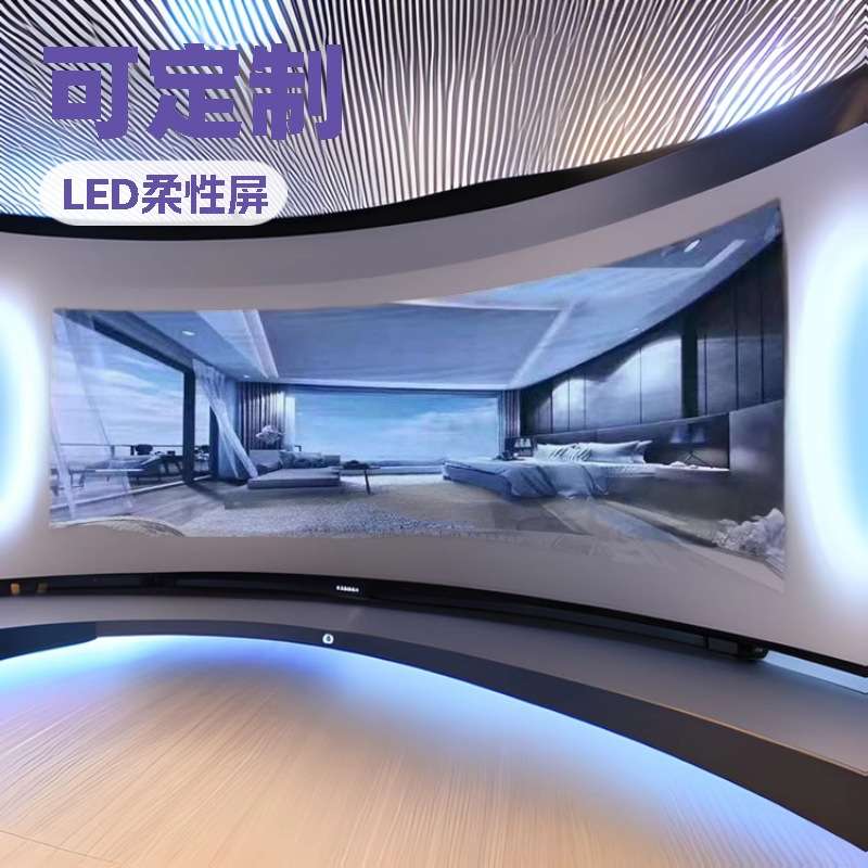 LED柔性屏 LED软屏 LED曲面屏 室内P1.8P2P2.5P3P4弧形屏圆柱屏