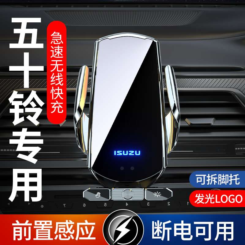五十铃DMAX专用手机车载支架无线充电改装汽车用品装饰配件大全