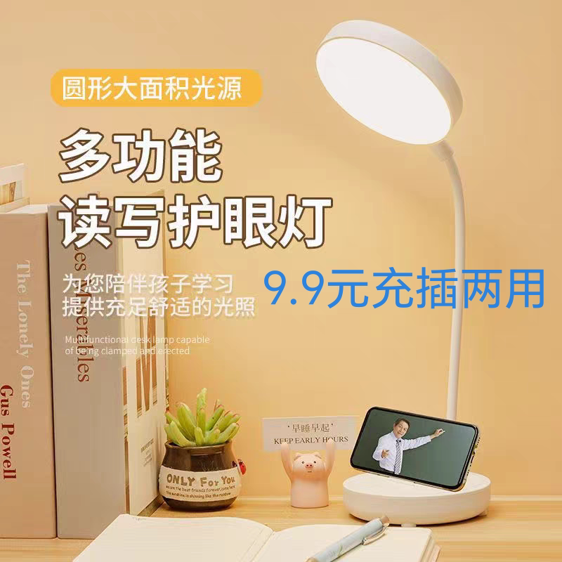 9.9元包邮充插两用LED护眼台灯 学生宿舍学习专用 卧室床头小夜灯