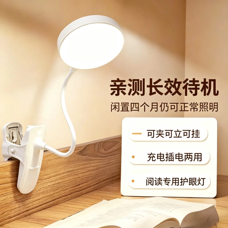 新格尚夹式护眼LED台灯
