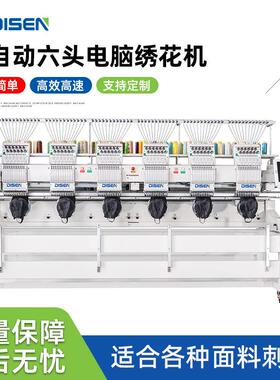 全自动六头电脑绣机 平绣帽绣 机ulti heademDS-1206b花roidery m