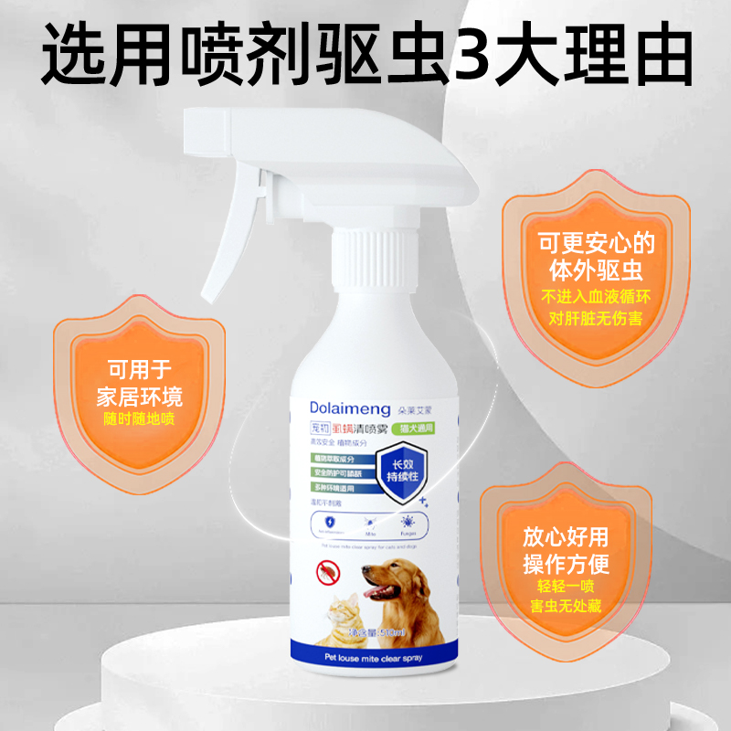 狗狗驱虫药体外去跳蚤虱子除蜱虫专用宠物蚤立清驱虫喷雾剂猫咪