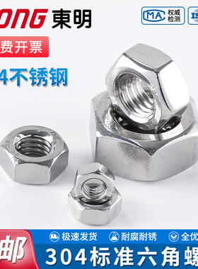 TONG东明不锈钢螺母304/316六角螺丝帽国标DIN934螺帽大全M2-M64