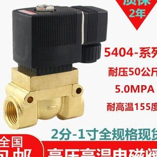 高压电磁阀5404 24v 2分4分6分1寸吹瓶机气阀船用高压阀220V