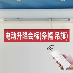 电动会标杆挂窗帘横幅条幅升降机汽车展厅4s店遥控吊旗手动升降杆
