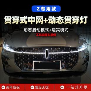 冒险家迎宾动态贯穿中网灯 适用林肯Z水晶发光车标飞行航海家23款