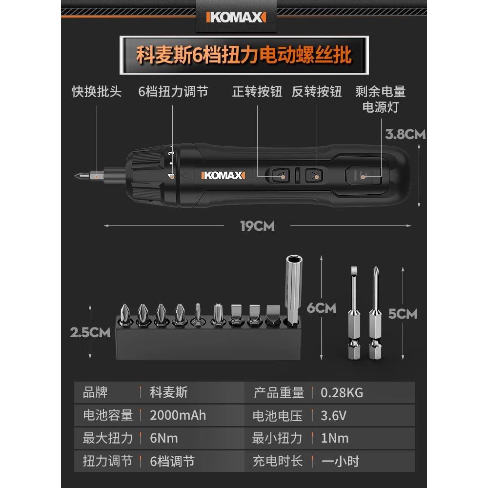 科麦斯电动螺丝批迷你小型电批充电式家用手电钻螺丝刀套装电起子
