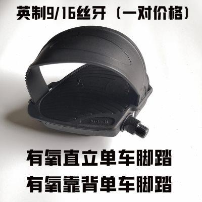 健身动感单车脚踏轴承板配件健身房有氧直立靠背单车通用脚蹬脚带