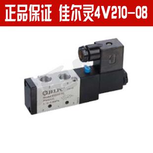 JELPC 原装 佳尔灵4V210 AC220V二位五通电磁阀DC24V