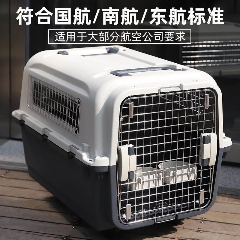 国航宠物航空箱狗狗托运箱车载狗笼子猫咪便携外出小型犬空运