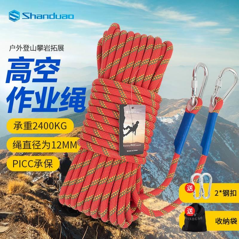 安全绳户外攀岩登山高空作业绳带挂钩保险绳施工应急救援逃生绳