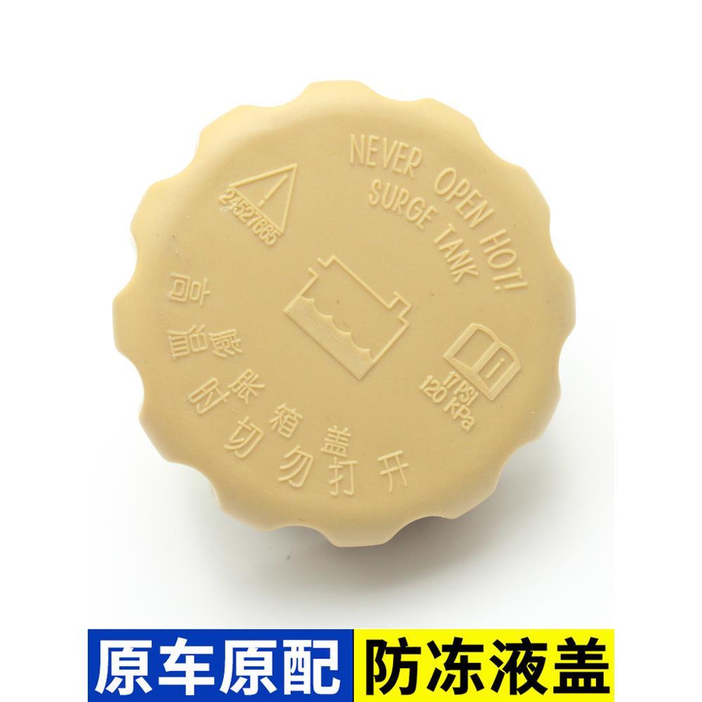 适用东风风行菱智V3防冻液M5冷却液水壶盖M3回水水箱盖子汽车配件