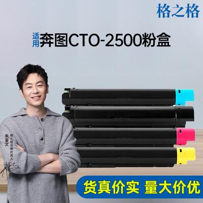 格之格CTO-2650粉盒适用奔图PANTUM CM265ADN硒鼓2650粉盒