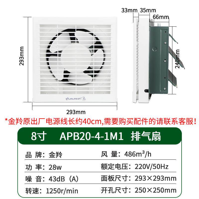 金羚排气扇8寸卫生间墙壁式换气扇厨房方形百叶半塑APB20-4-1M1