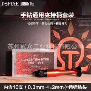 高达模型钻孔打孔加深工具迪斯派铝合金手钻套装0.3-1.2mm钻头