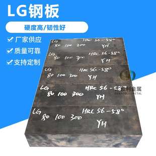 SKH 抗崩裂LG模具钢替代SKD11 DC53 80mm 9钢板HRC59 61度厚16