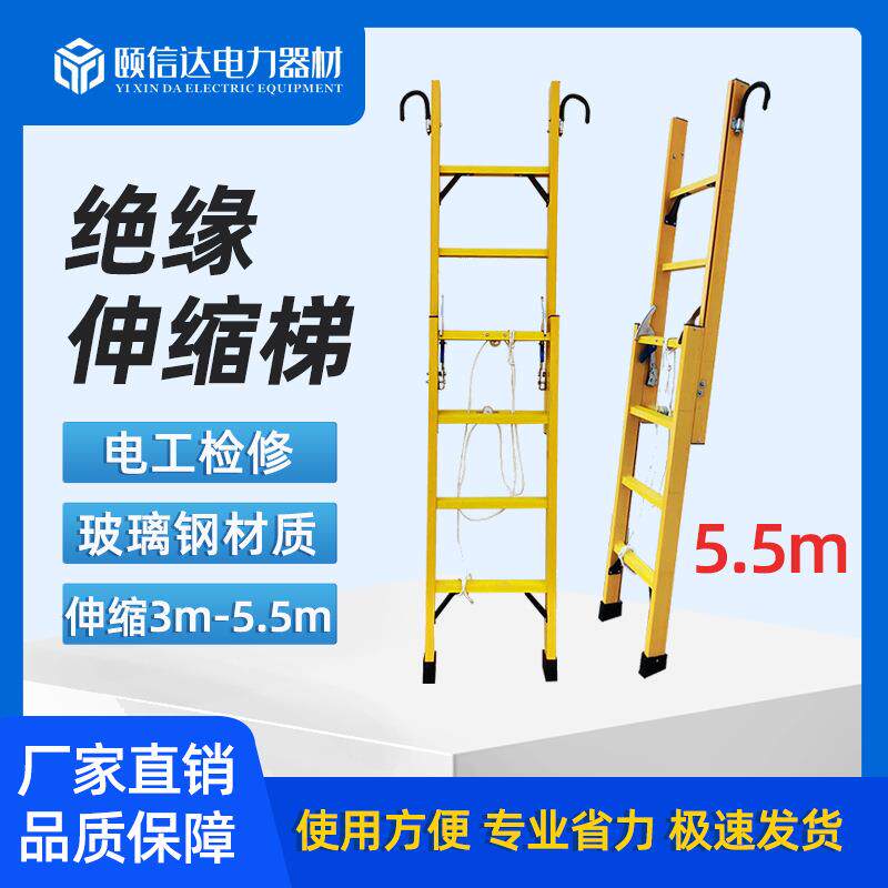 5.5m伸缩梯3m玻璃钢绝缘梯电工检修人字梯电力施工便携工程升降梯