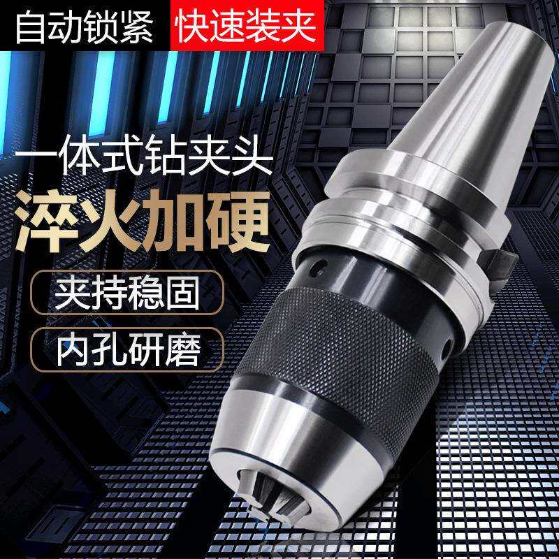 一体式钻夹头R8柄-APU铣床钻夹头自紧钻夹头数控BT40钻夹头
