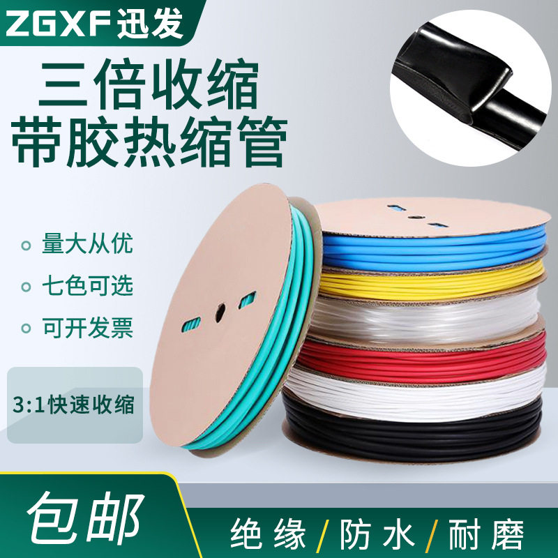 三倍收缩带胶加厚防水热缩管密封绝缘3:1双壁管无卤双臂热缩管