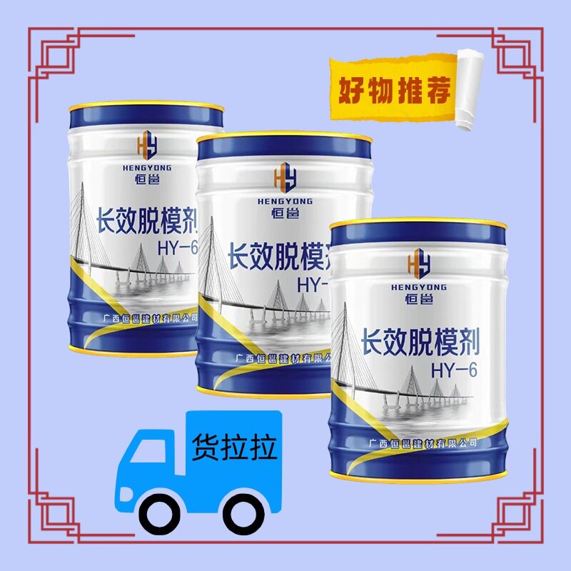 模板漆脱模漆长效脱模剂桥梁隧道可重复使用厂家直发