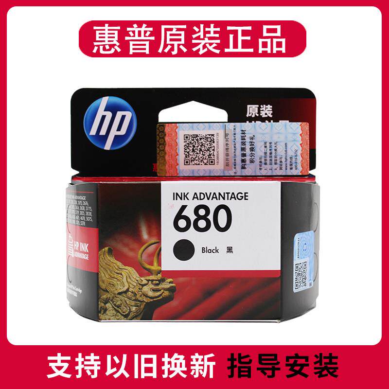 2P80原装680墨盒黑色彩色 3638 3636 4538 4678 5088打印机