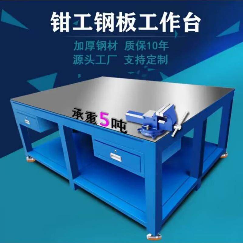 车间模具维修装配工作台飞模台16MM加厚水磨台面重型钳工桌带底板