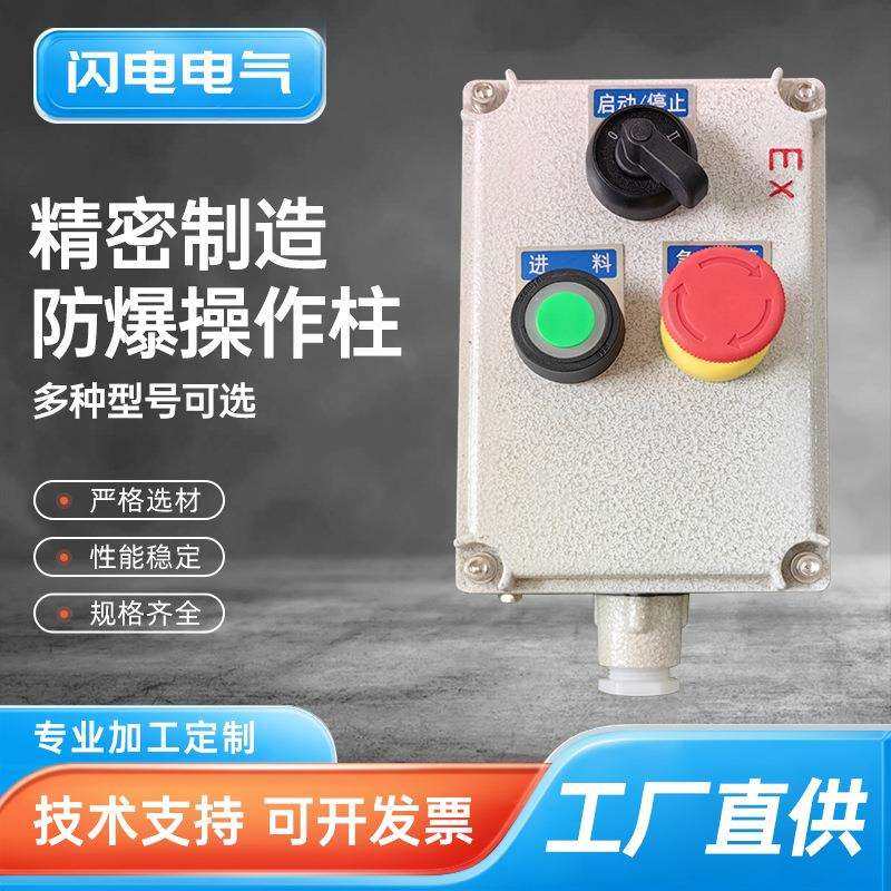 BZC立式防爆操作柱 铝合金2灯2钮控制箱按钮盒防腐远程操作按钮箱,鲜花速递/花卉仿真/绿植园艺,割草机/草坪机,淘宝优惠券,粉丝福利购,淘宝优惠卷