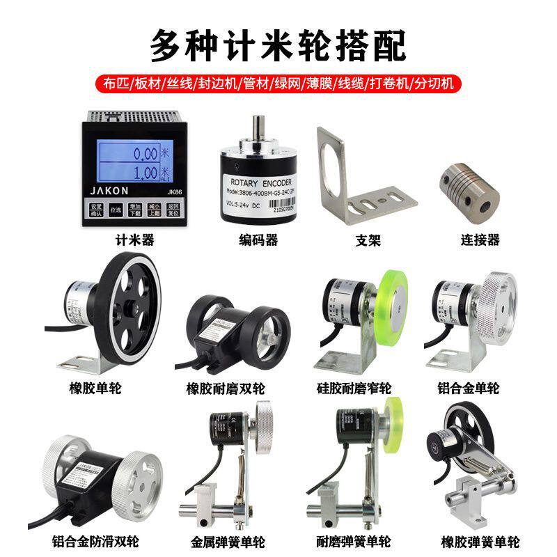 计米器滚轮式高精度中文记米器电子数显封边机编码控制器自动感应