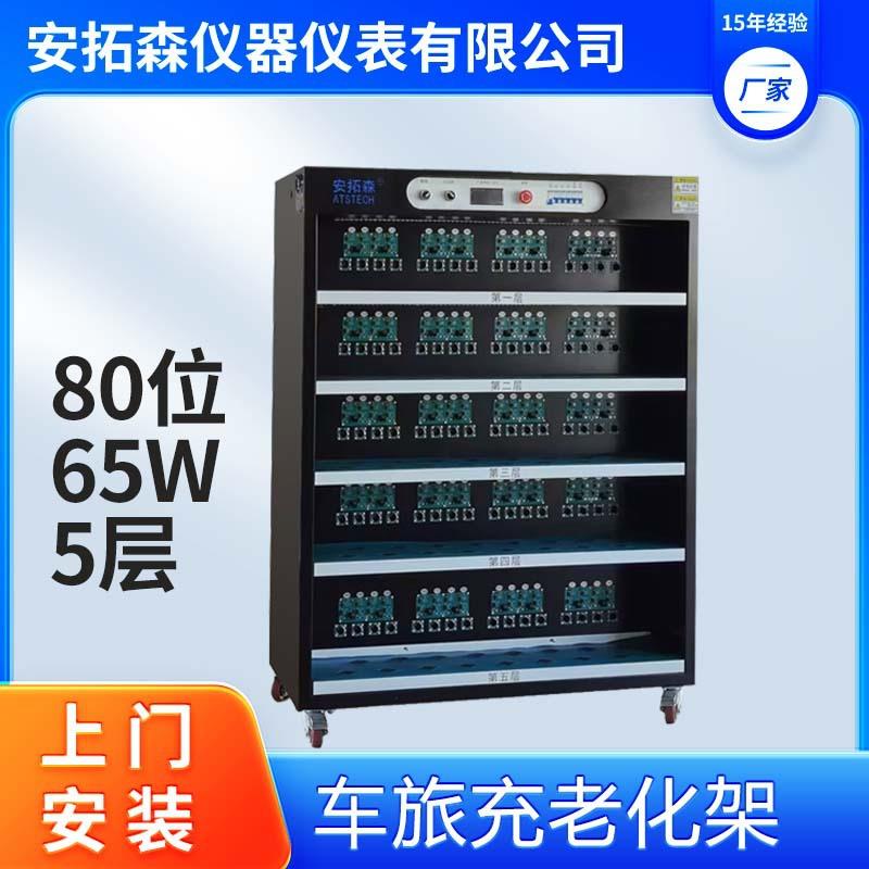 车旅充老化架 80/96/192位车载充电器65W快充快放智能老化柜