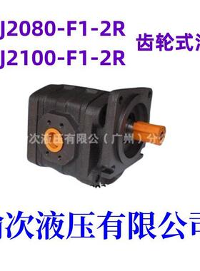 CB-J2080-F1-2R CB-J2080-F1-2L F2 1R 1L 5R 5L榆次液压有限公司