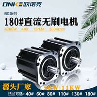 歐諾克180法蘭式直流無刷電機48V 4700W 15N.M 轉(zhuǎn)速3000伺服電機