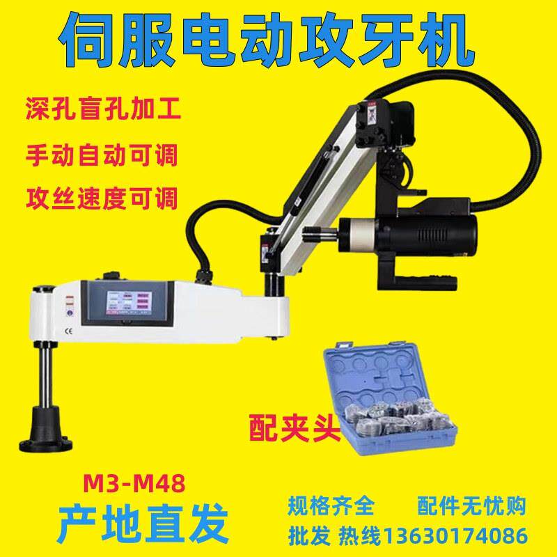 高速伺服攻牙机M3M12万向/触摸电动攻丝机数控智能自动攻丝机夹头