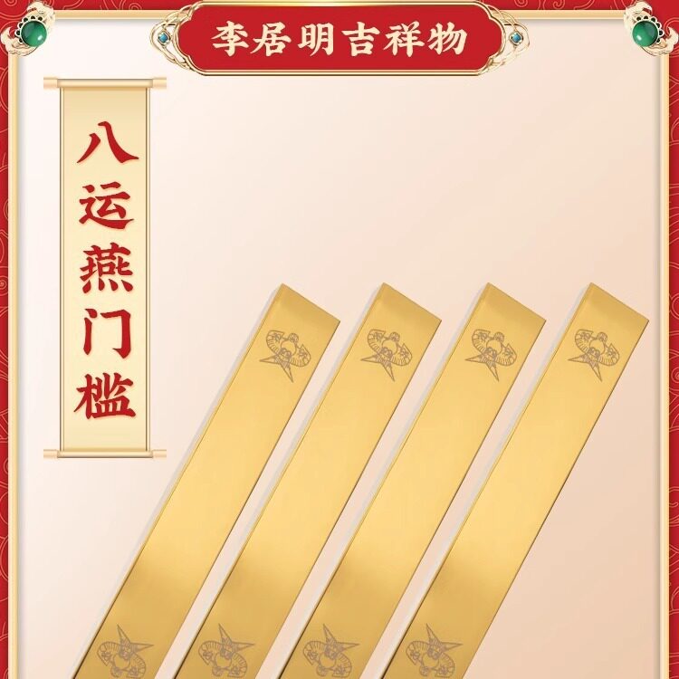 李居明吉祥物门槛过门收口木地板收边压边门槛石封边