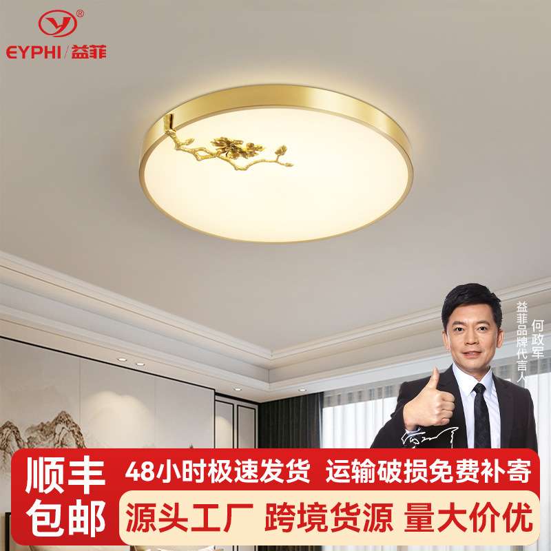 新中式全铜吸顶灯现代家居简约2024年新款LED卧室灯广东中山具