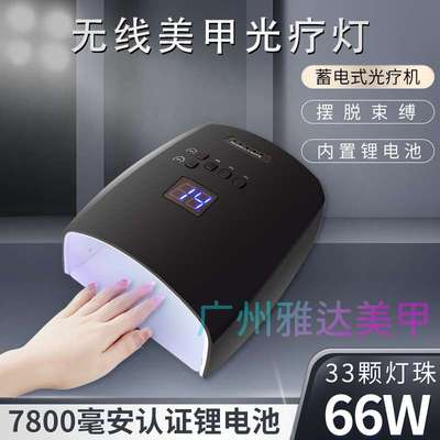 新品S10美甲灯光疗机33灯珠66W大功率指甲烤灯充电蓄电美甲光疗机