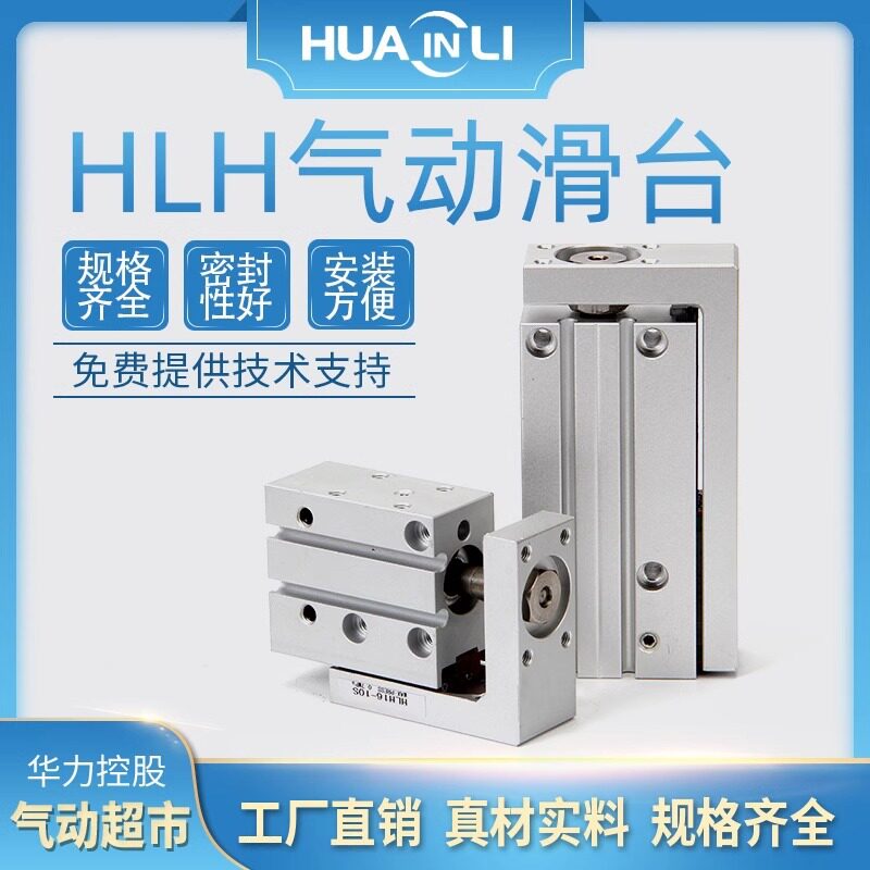 导轨滑台气缸HLH6/10/16/20-气动活塞杆普通气缸