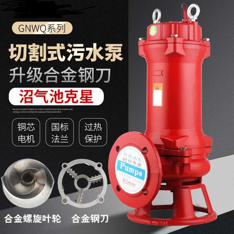 切割式污水泵农用家用化粪池专用大功率潜水泵抽水泵工业水泵