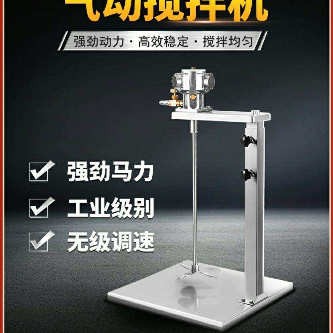 气动搅拌机升降式气动搅拌器手持式液体油漆胶水搅拌机小型搅拌