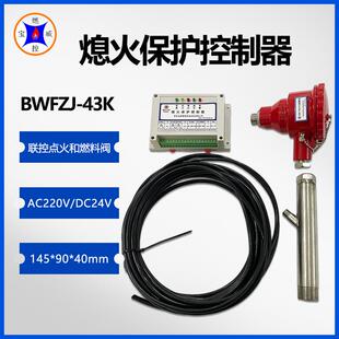 石油厂烘烤器火焰探测与低压熄火保护控制器BWFZJ-43K