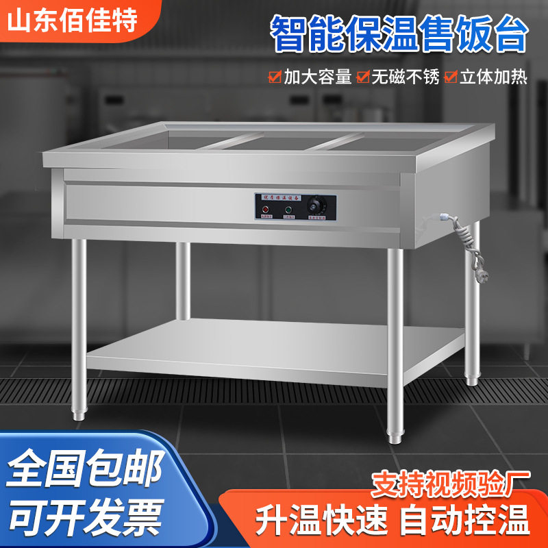 保温售饭台商用不锈钢电加热台式快餐保温台保温快餐车摆摊恒温台