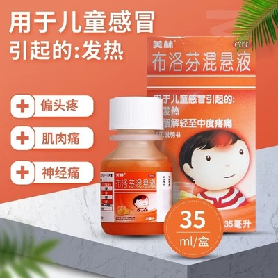 【美林】布洛芬混悬液30ml0.6g*35ml/盒