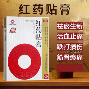 沈阳红药贴膏12贴活血化瘀跌打损伤止痛筋骨专用药气雾喷剂